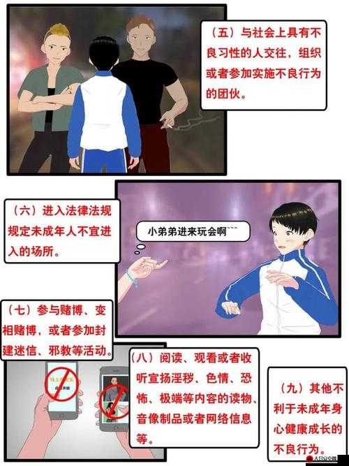 未成年人性行为：探索与解析